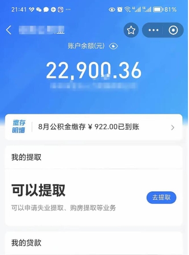 广东公积金帮取费用（取公积金收手续费吗）